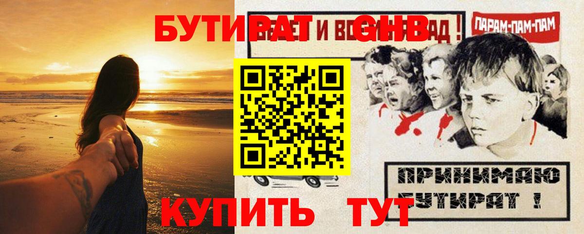 Бутират бутандиол Южно-Сахалинск