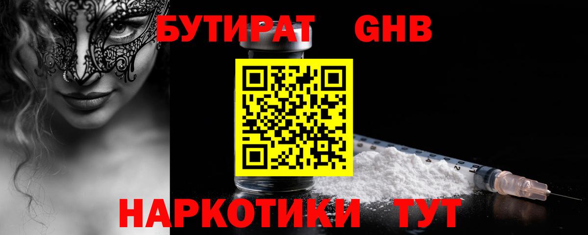 Бутират  Вход с VPN  Южно-Сахалинск  Бутират вода 