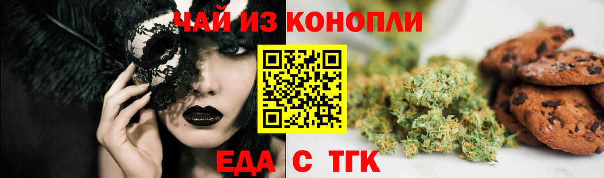 Еда ТГК конопля  Вход с VPN  Южно-Сахалинск 