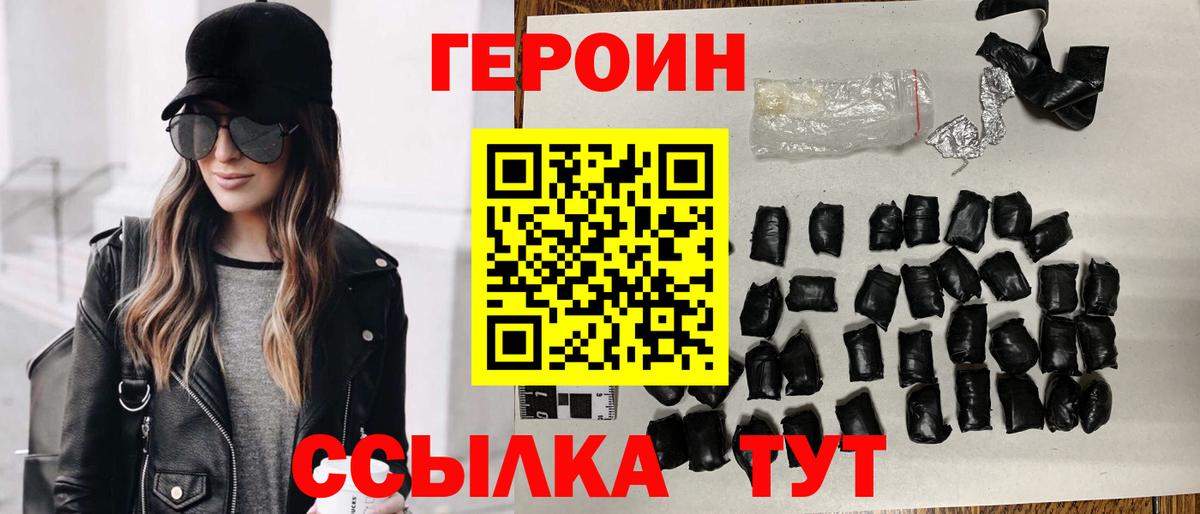 ГЕРОИН Heroin Южно-Сахалинск