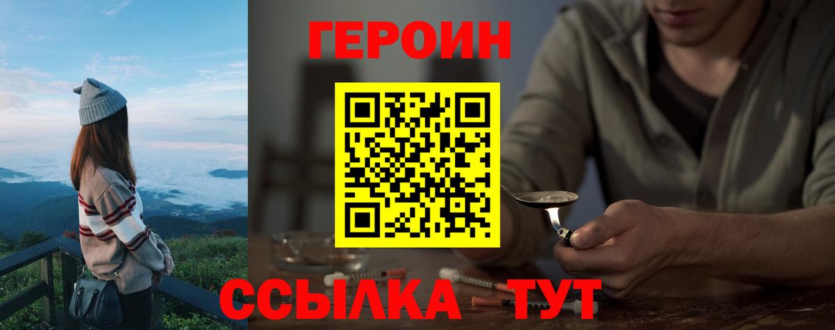 ГЕРОИН хмурый  Вход с VPN  Южно-Сахалинск 