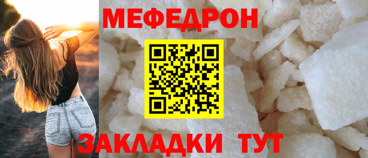 МЕФ кристаллы Южно-Сахалинск