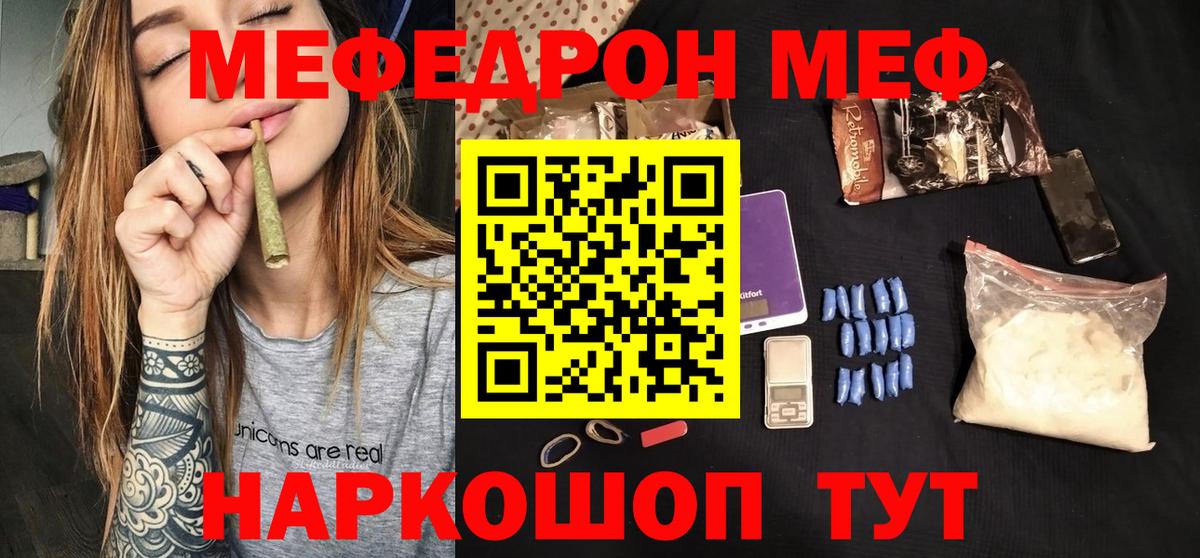 Южно-Сахалинск  Меф  МЯУ-МЯУ  Мефедрон мука  Меф мяу мяу  Вход с VPN 