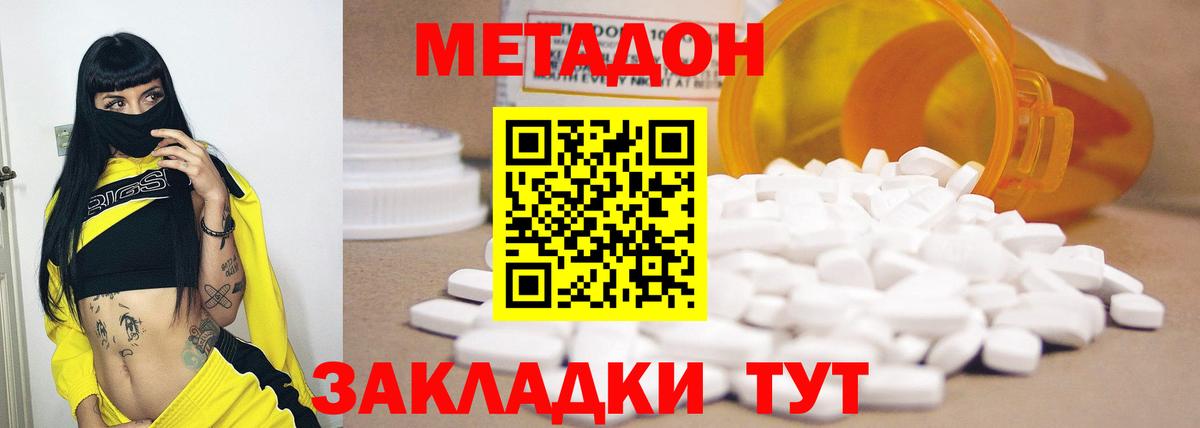 Южно-Сахалинск  МЕТАДОН methadone  Метадон VHQ  гидра сайт  Вход с VPN 