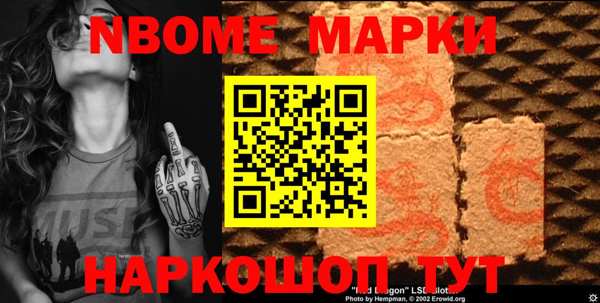 Марки 25I-NBOMe 1500мкг  Вход с VPN  Марки N-bome  купить наркотик  Южно-Сахалинск 